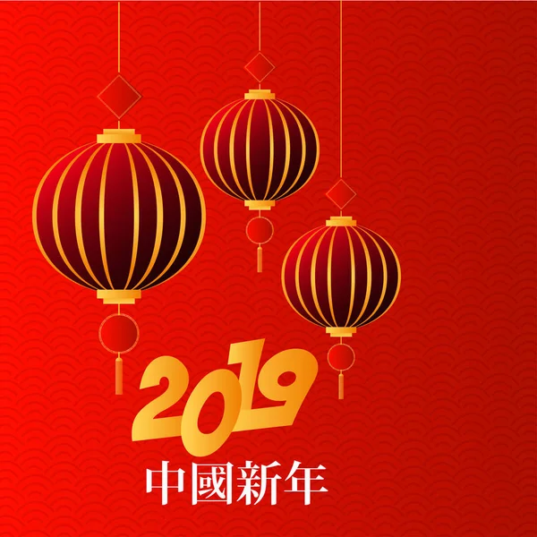 Happy Chinese Nieuwjaar 2019 Chinese Karakters Wenskaart Achtergrond — Stockvector