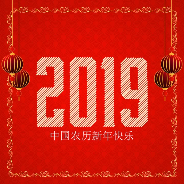 Китайским Новым 2019 Годом Китайские Иероглифы — стоковый вектор