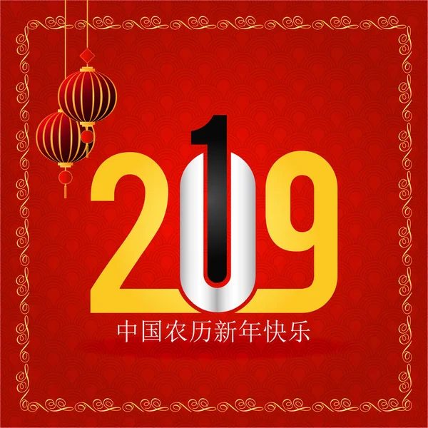 Happy Chinese New Year 2019 Chinese Characters Greetings Card Background — Stock Vector