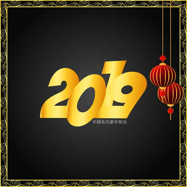 Feliz Ano Novo Chinês 2019 Personagens Chineses Saudações Fundo Cartão — Vetor de Stock