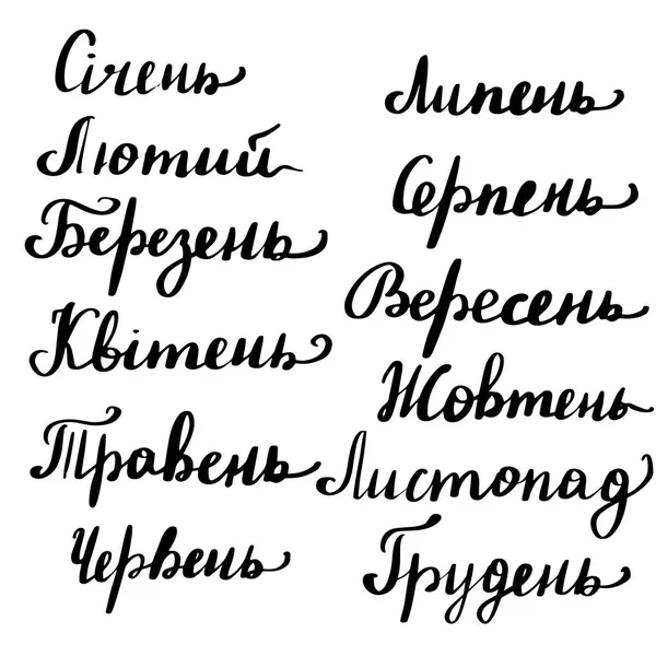ウクライナの名前の銘刻文字をレタリング — ストックベクタ