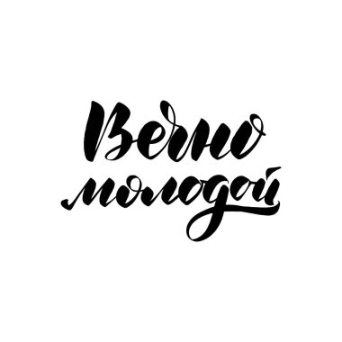 rusça sonsuza kadar genç