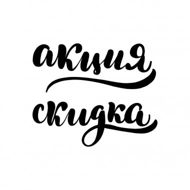 Rusça harf promosyon indirimi