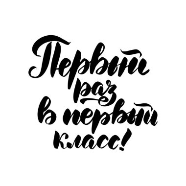 Rusça'dan Çeviri - Birinci sınıfta ilk kez