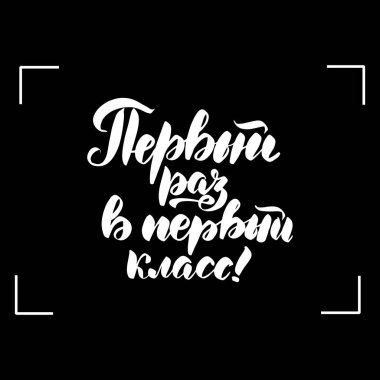 Rusça'dan Çeviri - Birinci sınıfta ilk kez