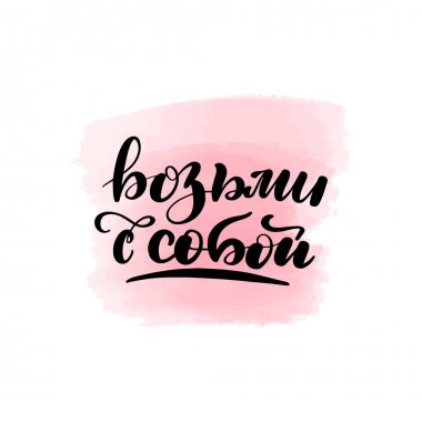 Rusça'dan çeviri - sizinle götürün