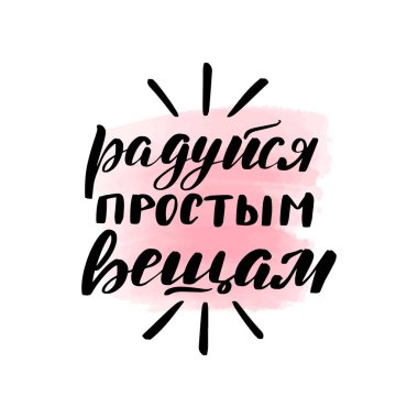 Rusça'dan Çeviri - Rejoice basit şeyler