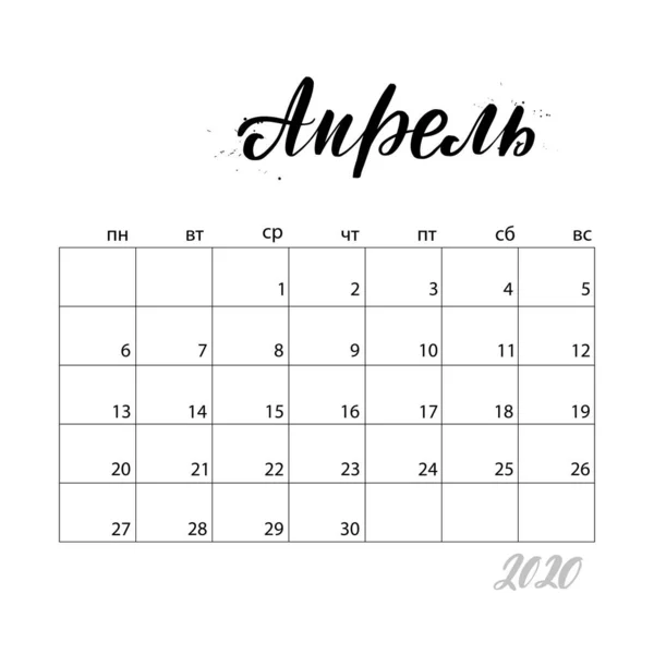 Calendar in russian — Stock Vector