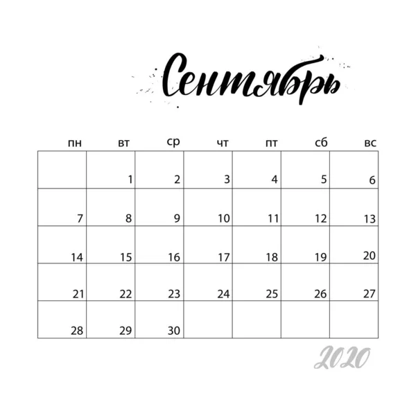 Kalendarz w języku rosyjskim — Wektor stockowy