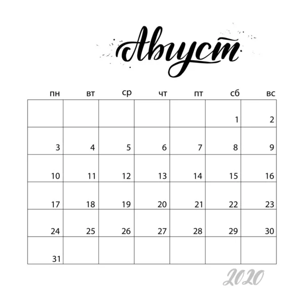 Calendario en ruso — Archivo Imágenes Vectoriales