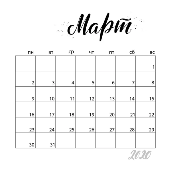 Calendar in russian — Stock Vector