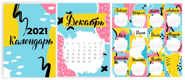 Maandelijkse kalender 2021 sjabloon met trendy kleuren. Russische taal. — Stockvector