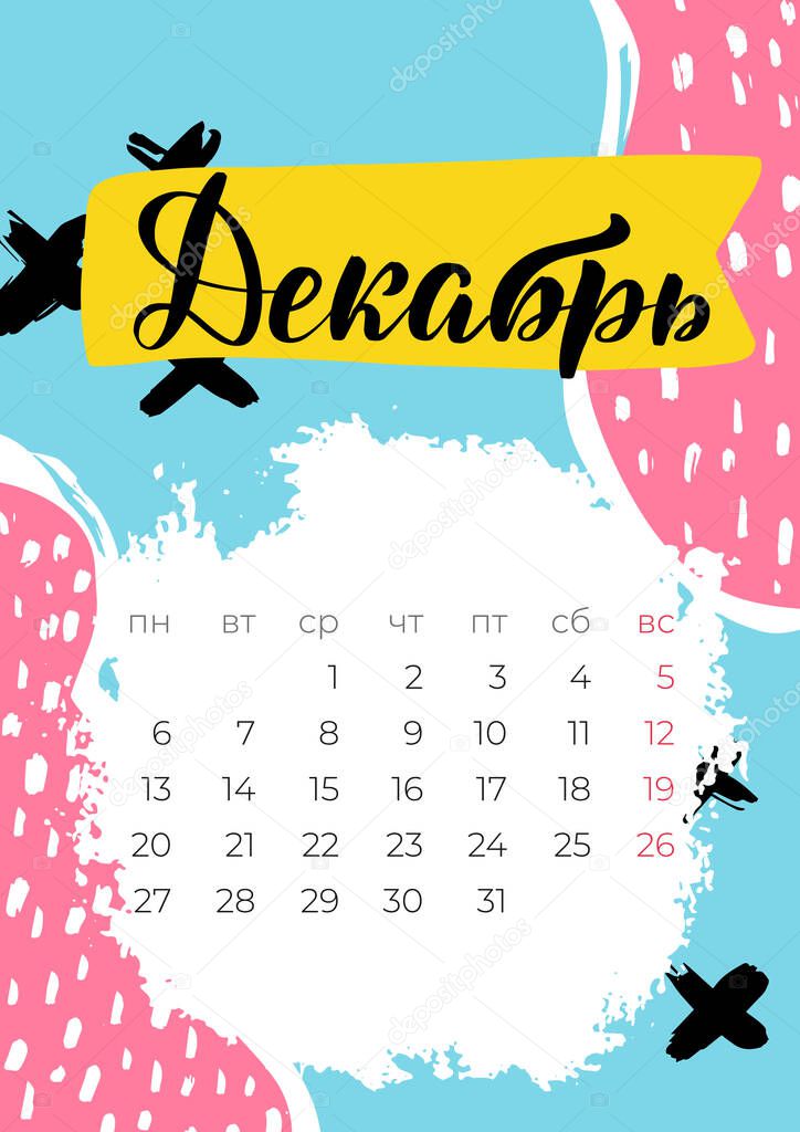December. 12 Months Premium 2021 Calendar Grid Set. Russian Year