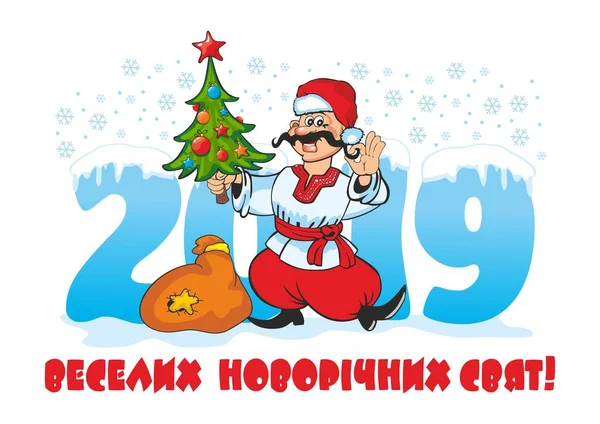 De Oekraïense Kozakken 2019 New Year's — Stockvector