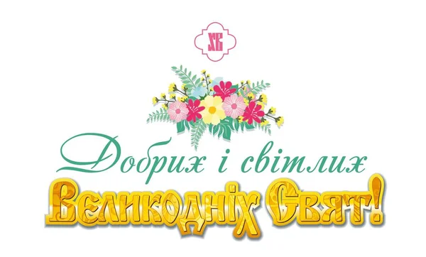 Joyeux Pâques ukrainien — Image vectorielle