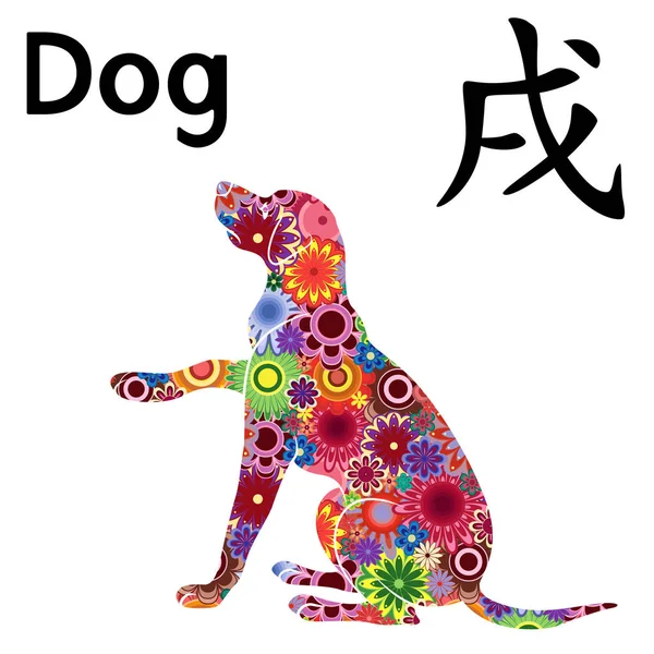 Signe Zodiaque Chinois Chien Assis Symbole Nouvel Sur Calendrier Oriental — Image vectorielle