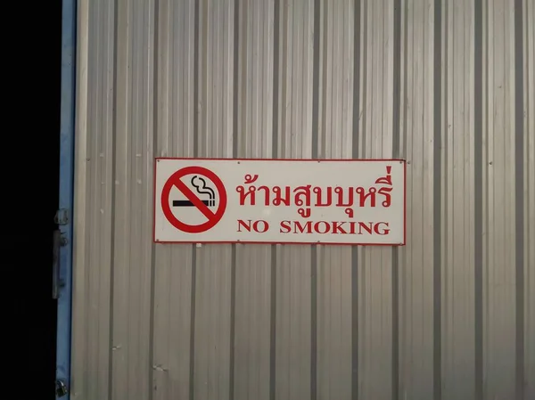 Smoking Sign Factory Door — Stock Photo, Image