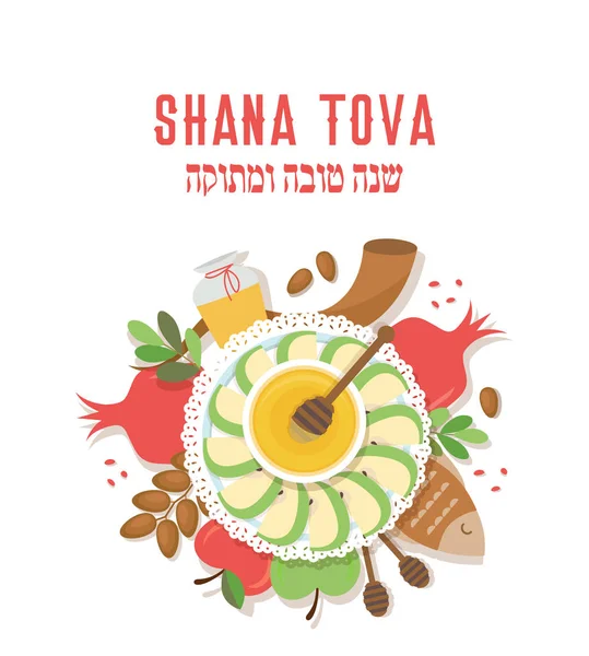 Feliz y dulce año nuevo en hebreo, Shana tova. el juego de los símbolos Judíos Jenwish Nuevo año, la fiesta tradicional . — Archivo Imágenes Vectoriales