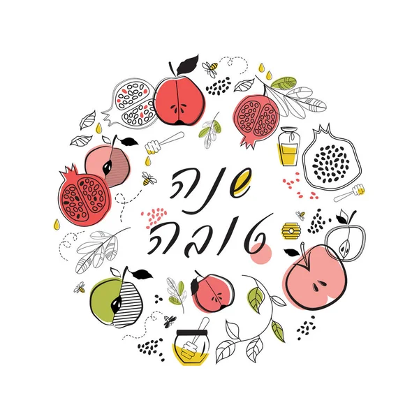 Biglietto di auguri con simboli di vacanza ebrea Rosh Hashana, Anno nuovo. benedizione di Felice anno nuovo in ebraico, shana tova. modello di illustrazione vettoriale — Vettoriale Stock