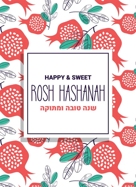 SHANA TOVA, bonne et douce année en hébreu. Carte de vœux Rosh Hashanah avec motif grenade. Nouvel An juif. modèle d'illustration vectorielle — Image vectorielle