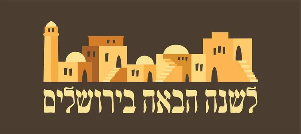 Skyline da cidade velha de Jerusalém. Rosh Hashana, vetor de férias judeu cartão de saudação. Saudação tradicional, no próximo ano em Jerusalém em hebraico . — Vetor de Stock