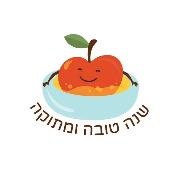 Ρος Χασανά εβραϊκή αργία σχεδιασμό με αστεία χαρακτήρες κινουμένων σχεδίων ενός μήλου witting σε μια καρτέλα του μελιού, που εκπροσωπούν τα σύμβολα των διακοπών. Εικονογράφηση διάνυσμα — Διανυσματικό Αρχείο