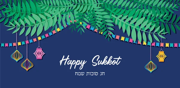 Uma ilustração vetorial de uma Sukkah tradicional para o Sukkot feriado judaico. Hebraico saudação para feliz sukkot. ilustração vetorial — Vetor de Stock