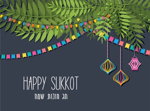 ユダヤ人の休日仮庵の祭りの伝統的な Sukkah のベクター イラストです。幸せな仮庵の祭りのヘブライ語挨拶を交わした。ベクトル図 — ストックベクタ