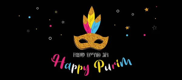 Happy purim banner, on a black background- vector - Happy purim greeting in hebrew — Stock Vector