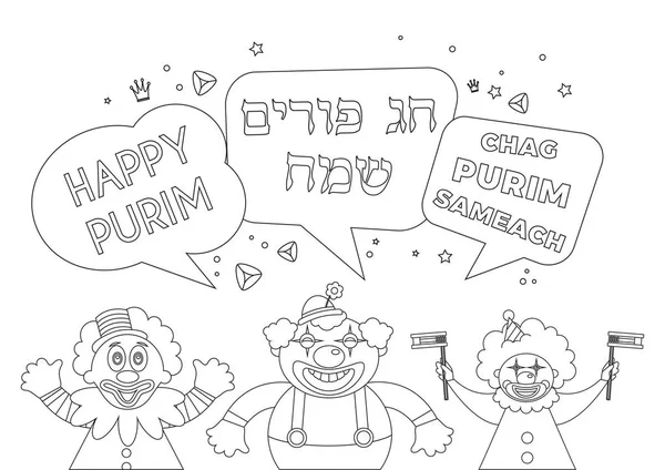 Purim coloring page with funny clowns - can be used for kids fun activity, educate and learning- vector- Happy purim greeting in Hebrew — стоковый вектор