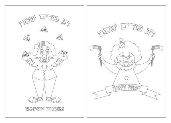 Purim coloring page with funny clowns - can be used for kids fun activity, educate and learning- vector- Happy purim greeting in Hebrew — стоковый вектор