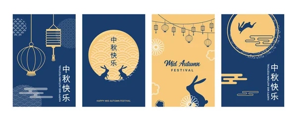 Conjunto de tarjetas de felicitación para el Festival de Otoño Medio festival chino y coreano. Traducción de textos en chino Festival de mediados de otoño. Chuseok, a mediados del festival de Corea de otoño. Banner vectorial, fondo y póster — Vector de stock