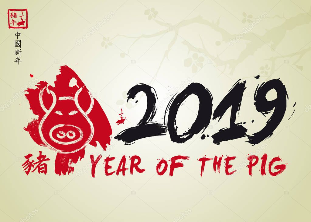 2019 Year of the Pig - Chinese New Year - Chinese text means : Year of the pig, Chinese New Year and Pig
