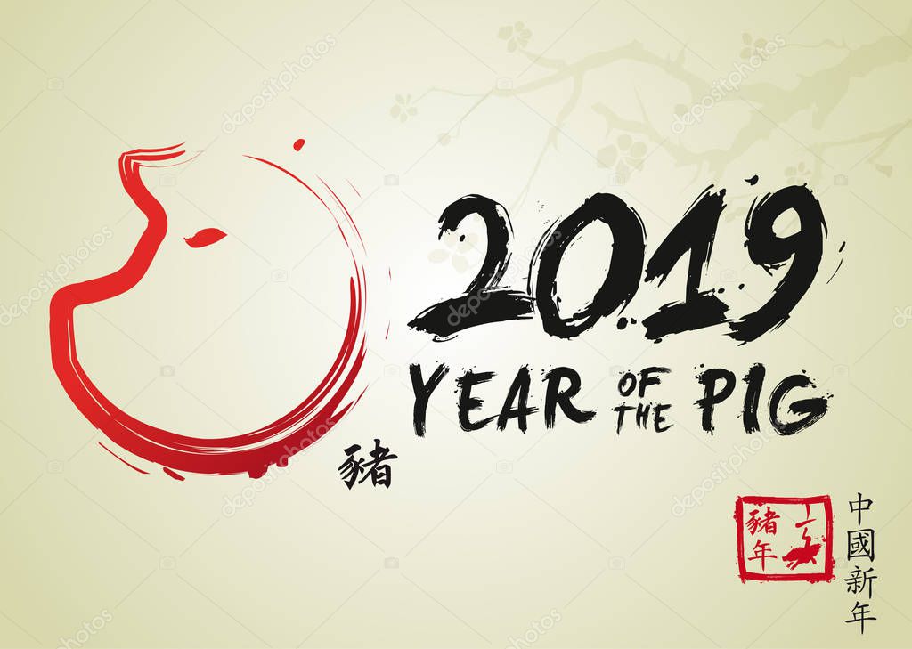2019 Year of the Pig - Chinese New Year - Chinese text means : Year of the pig, Chinese New Year and Pig