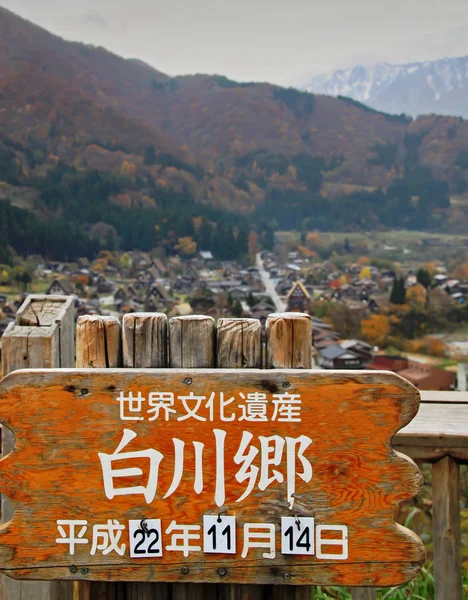 Entrada Para Shirakawago Village Outono — Fotografia de Stock