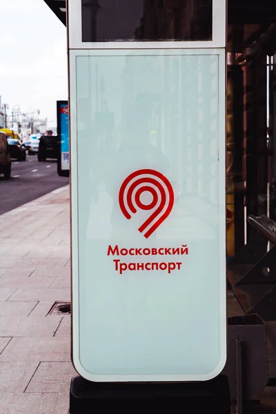 러시아 모스크바 2020 엠블럼과 모스크바 패널에 그려졌다 — 스톡 사진