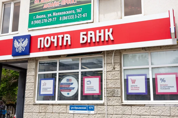 Anapa, Rússia - 13 de maio de 2019: Sign office "Mail Bank" in Anapa, Krymskaya street, 171 — Fotografia de Stock