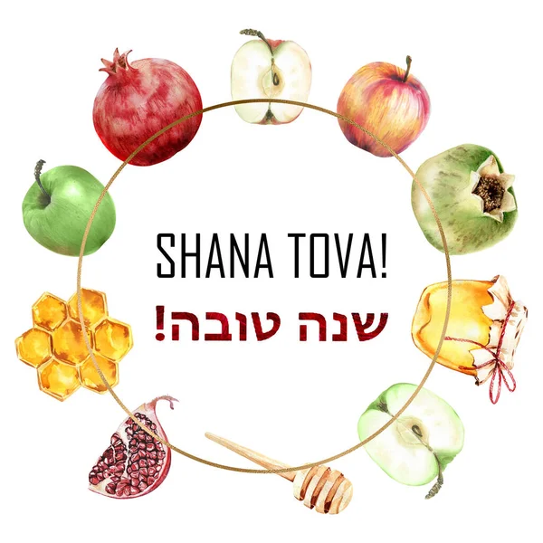 Rosh Hashana Yahudi Bayramı Suluboya Klibi Yahudi Yeni Yıl Kartı — Stok fotoğraf