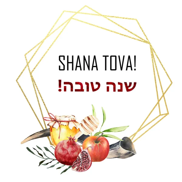 Rosch Hashana Jüdischer Feiertag Aquarell Cliparts Handgezeichnete Jeiwsh Neujahrskarte Religiöse — Stockfoto