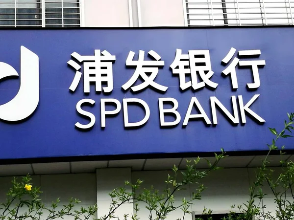 Vista Una Sucursal Del Shanghai Pudong Development Bank Spd Bank — Foto de Stock
