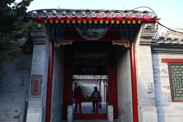 Vista Interior Museu Dongsi Hutong Comunidade Dongsi Distrito Dongcheng Pequim — Fotografia de Stock