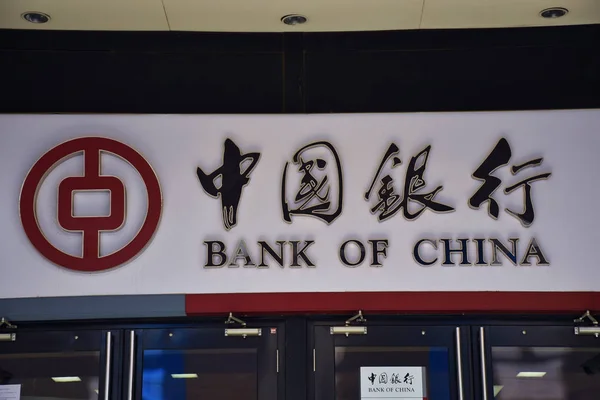 Nézd Fióktelep Bank China Boc Peking Kína 2018 Szeptember — Stock Fotó