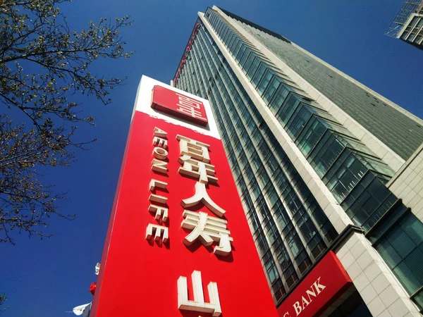 Letrero Del Seguro Vida Chino Aeon Dalian Wanda Group Representa —  Fotos de Stock