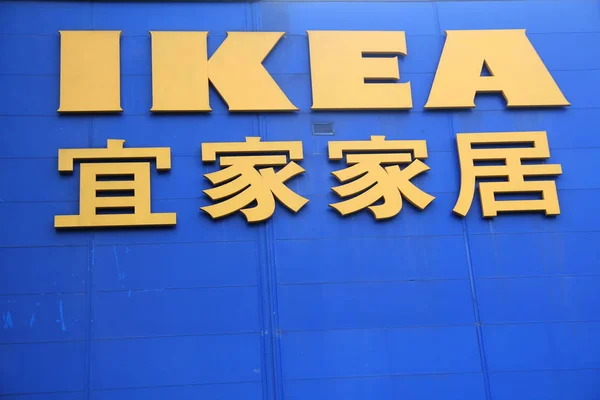 Pemandangan Papan Nama Ikea Shanghai Cina Maret 2014 — Stok Foto