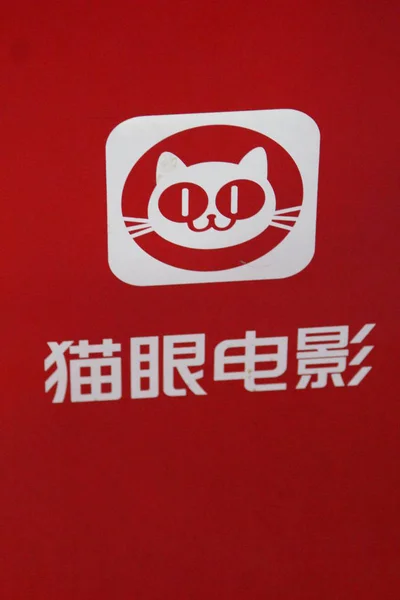 File View Logo China Largest Online Movie Ticketing Platform Maoyan — стоковое фото