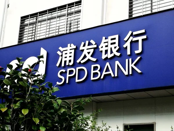Vista Una Sucursal Del Shanghai Pudong Development Bank Spd Bank — Foto de Stock