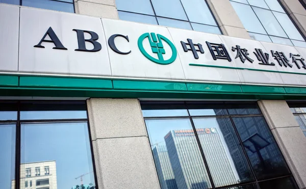 View Branch Agricultural Bank China Abc Nan City East China — стоковое фото