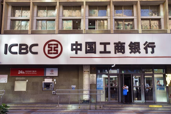 Вид Філію Промислового Комерційного Банку Китаю Icbc Пекіні Китай Вересня — стокове фото