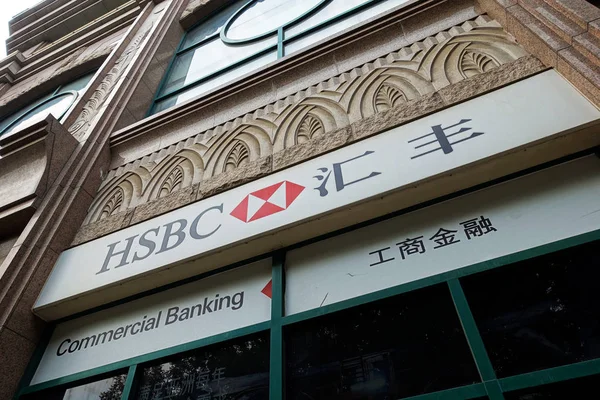 Vista Una Sucursal Hsbc Hongkong Shanghai Banking Corporation Limited Ciudad —  Fotos de Stock