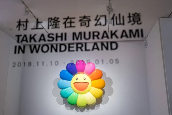 Vista Interior Exposición Takashi Murakami Wonderland Que Muestra Una Nueva —  Fotos de Stock